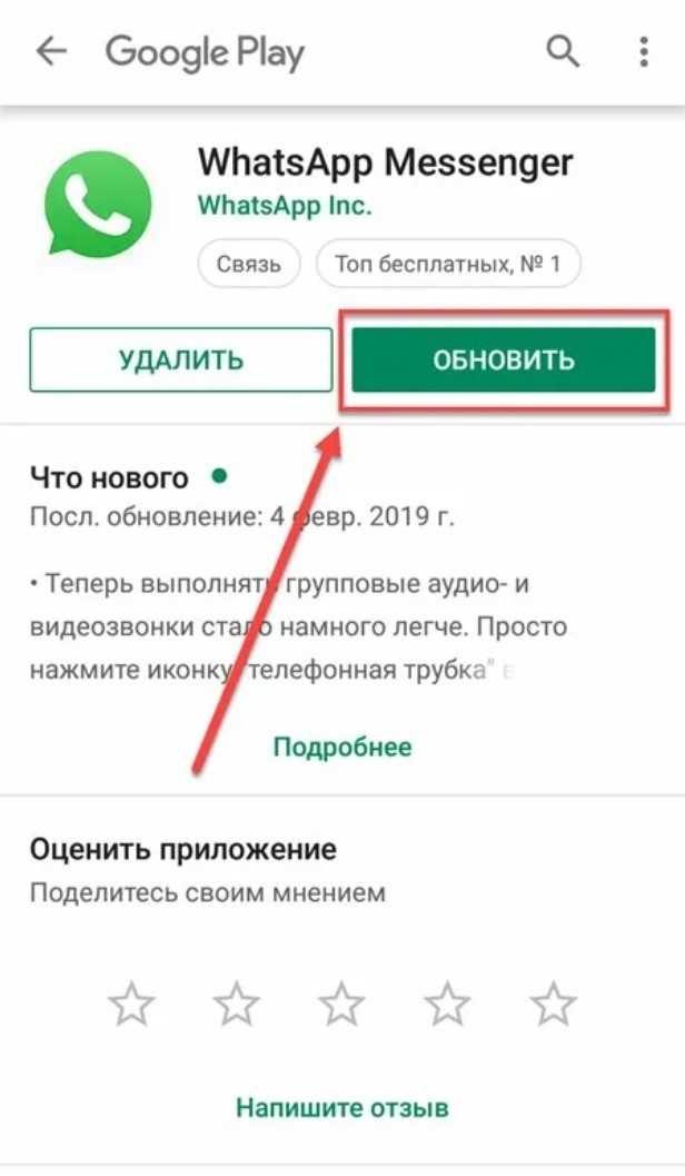 Как обновить whatsapp на honor без play market
