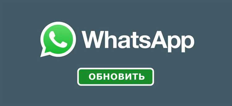 Пошаговая инструкция установки обновления WhatsApp через APK