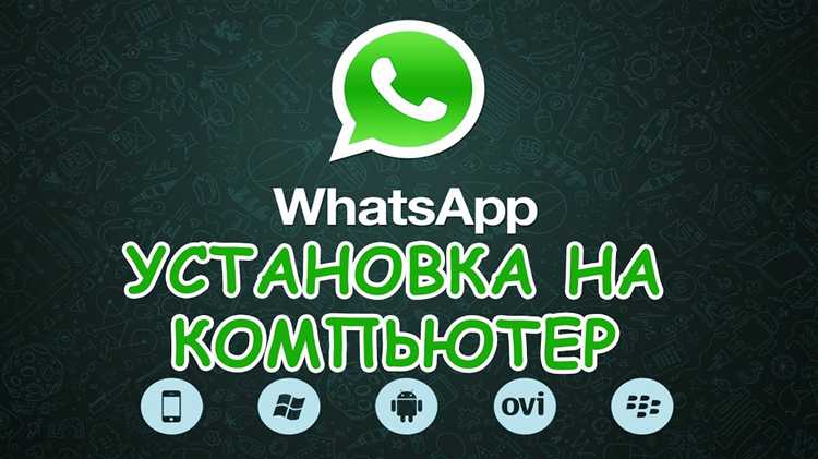 Как проверить текущую версию WhatsApp на компьютере