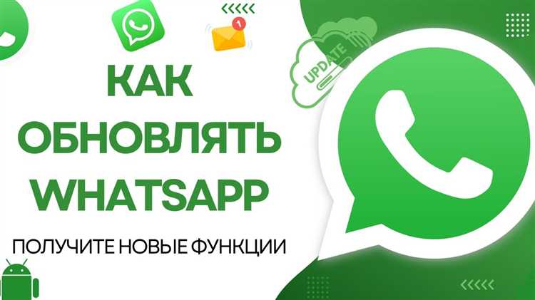 Как включить автоматическое обновление WhatsApp на компьютере