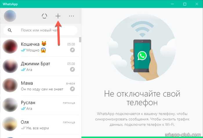 Пошаговое руководство по обновлению WhatsApp на ПК