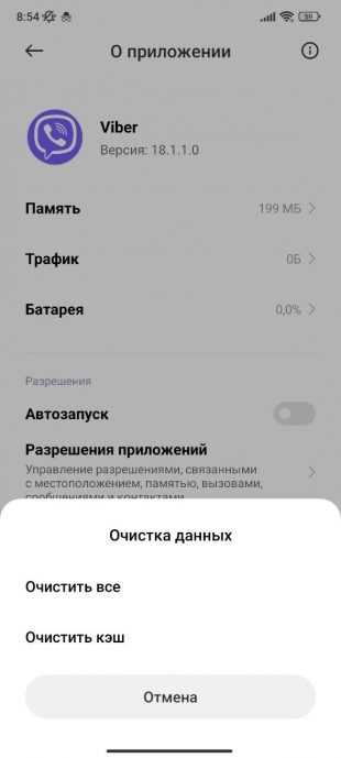 Как очистить данные viber на android