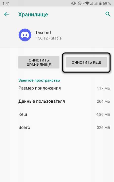 Как автоматизировать очистку кэша Discord с помощью скриптов