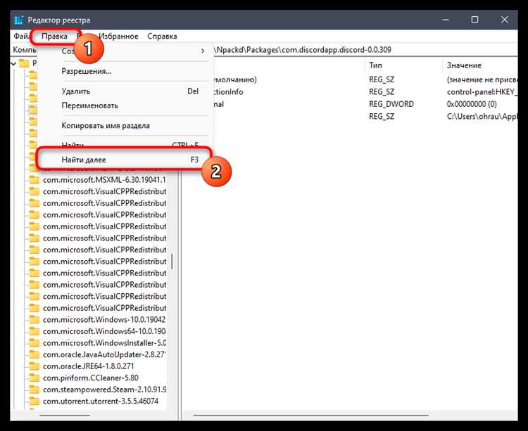 Где хранится кэш Discord на Windows