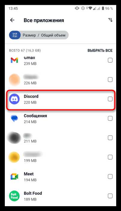 Удаление временных файлов Discord на мобильных устройствах