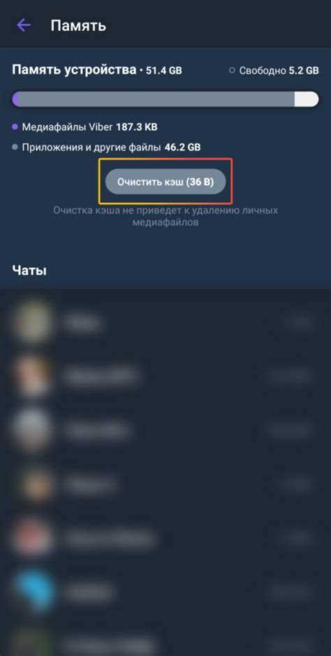 Использование встроенной функции очистки кэша в Viber