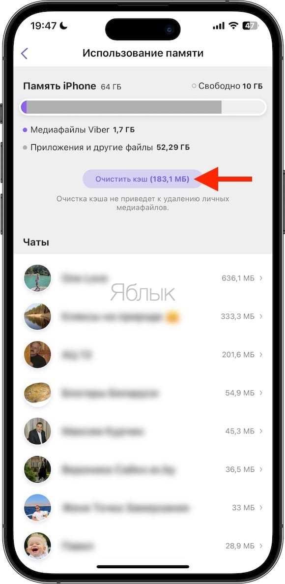 Проверка текущего размера кэша Viber на Android