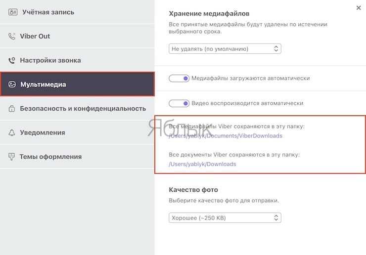 Удаление временных данных через настройки Viber