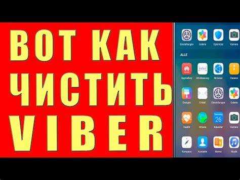 Как очистить кэш viber на iphone