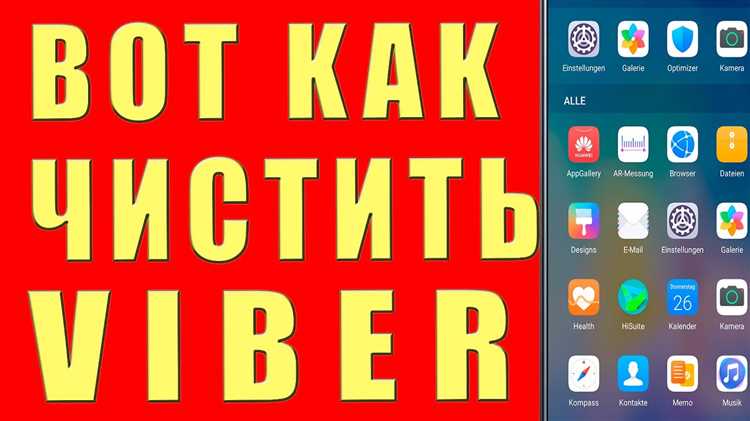 Как очистить память viber на айфоне