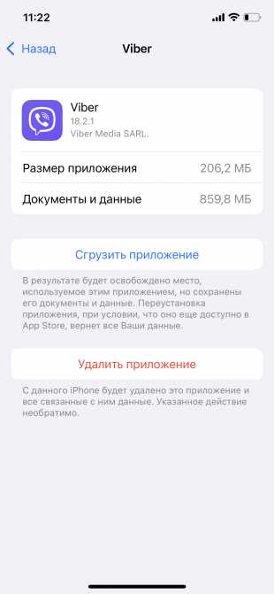 Как настроить автоматическое удаление файлов и чатов в Viber