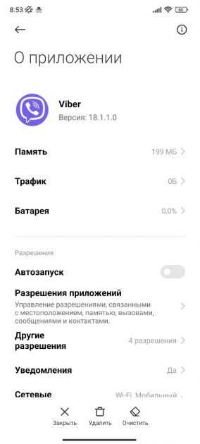 Очистка истории сообщений в отдельных диалогах Viber