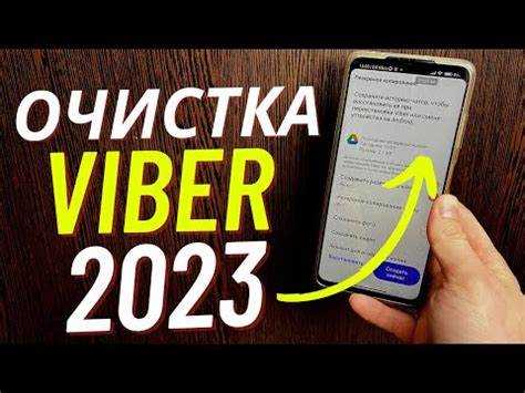Как очистить viber ios