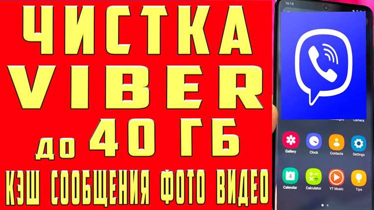 Как удалить кэш Viber на Android