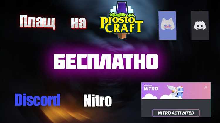 Как оформить discord nitro