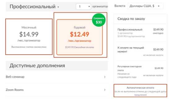 Выбор подходящего тарифного плана в Zoom