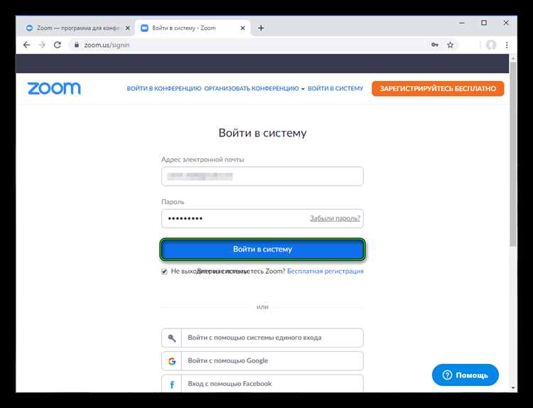 Регистрация и авторизация в личном кабинете Zoom