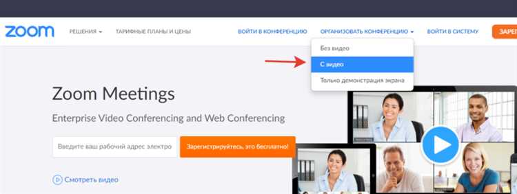 Создание учетной записи и настройка профиля Zoom для вебинара