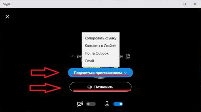 Как пригласить участников в видеозвонок
