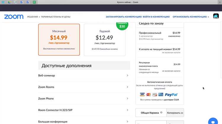 Как удалить платёжную информацию из аккаунта Zoom