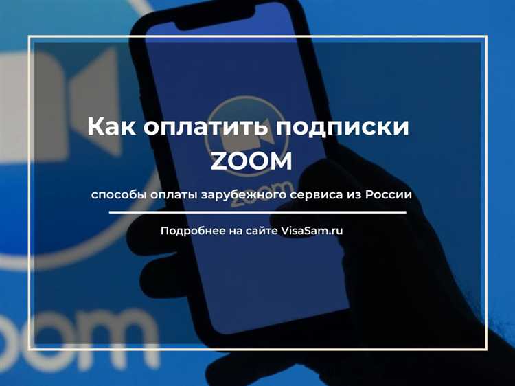 Как отказаться от оплаты zoom