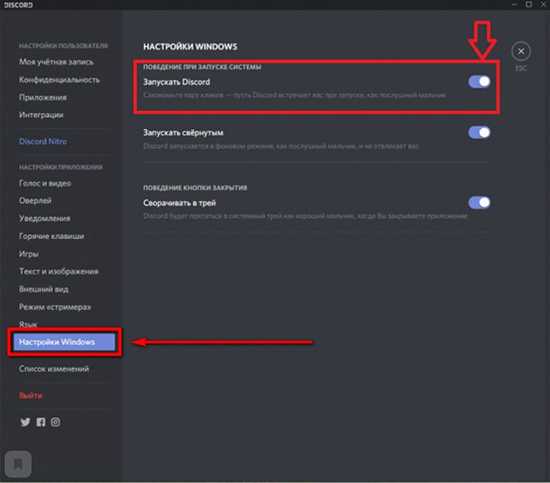 Как проверить, был ли автозапуск Discord отключён успешно