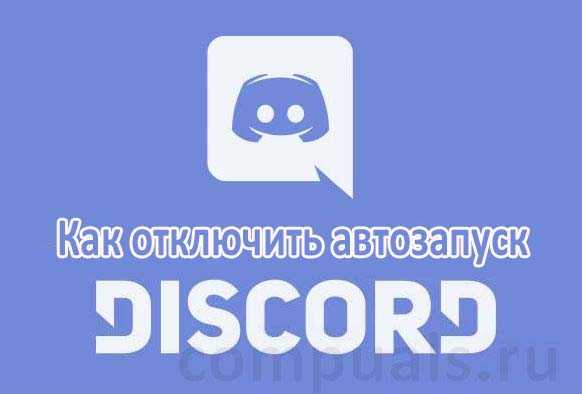 Отключение Discord через диспетчер задач Windows 7