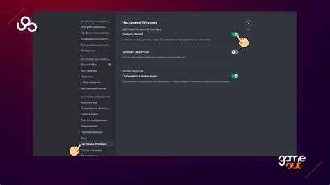 Настройка автозапуска в параметрах самого Discord