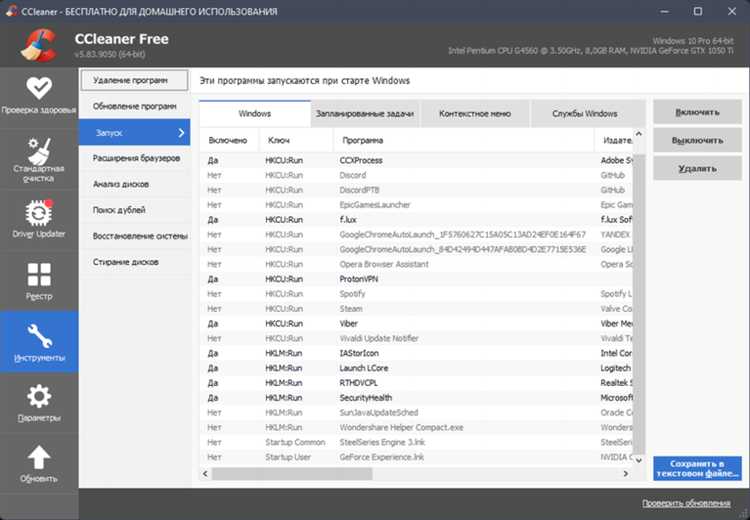 Как удалить Discord из автозагрузки с помощью диспетчера задач Windows