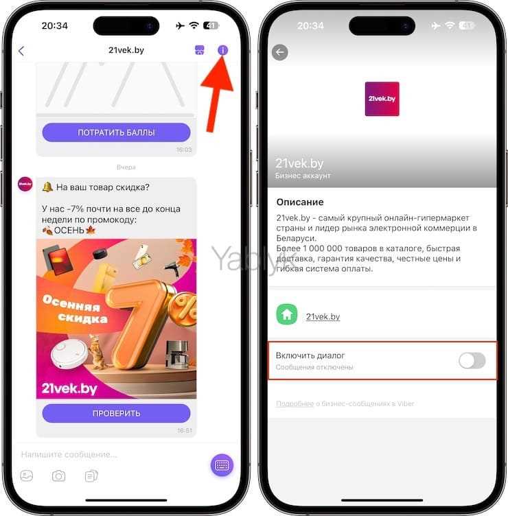 Как отключить бизнес чаты в viber айфон
