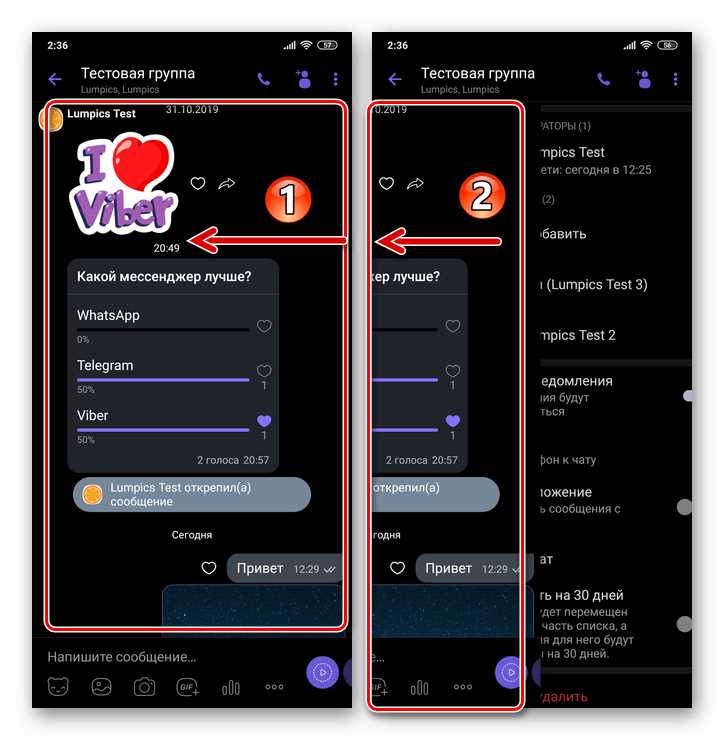 Как найти настройки датчика приближения в Viber?