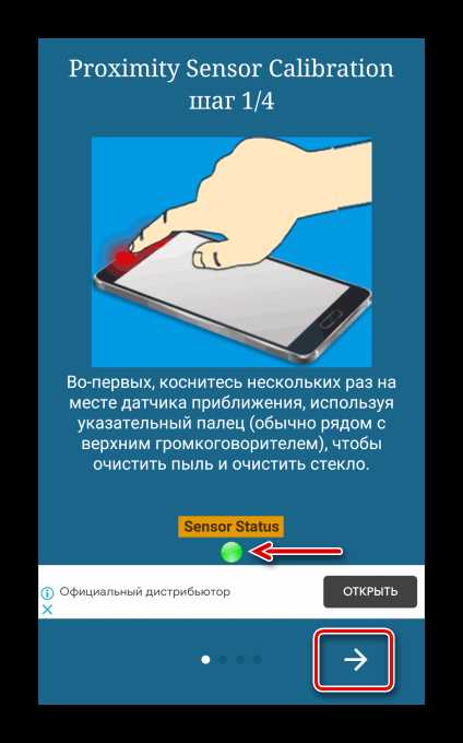 Как отключить датчик приближения в настройках Android-устройства?