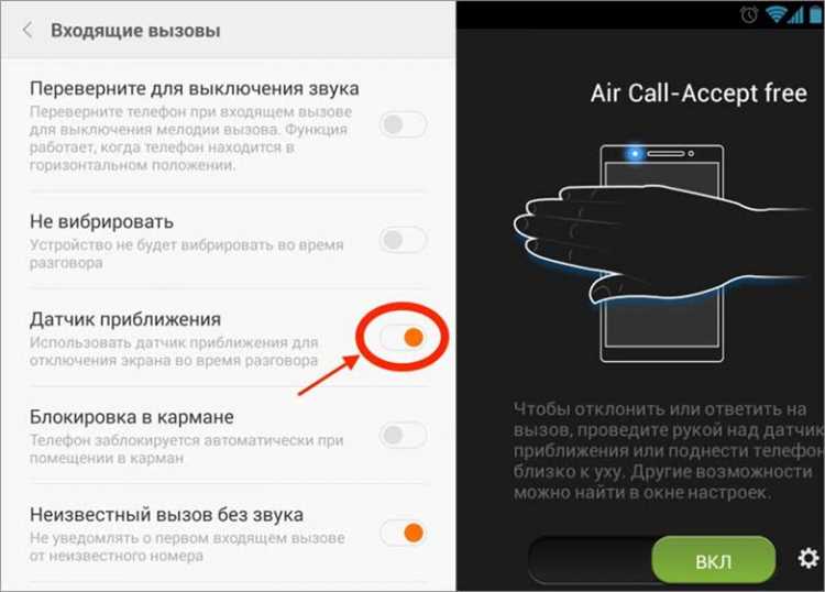 Как отключить датчик приближения в viber