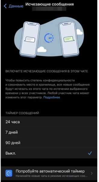 Как отключить исчезающие сообщения в групповом чате