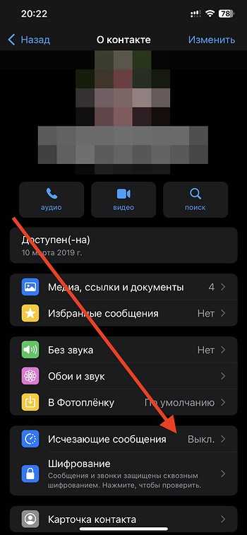 Как отключить исчезающие сообщения в индивидуальном чате