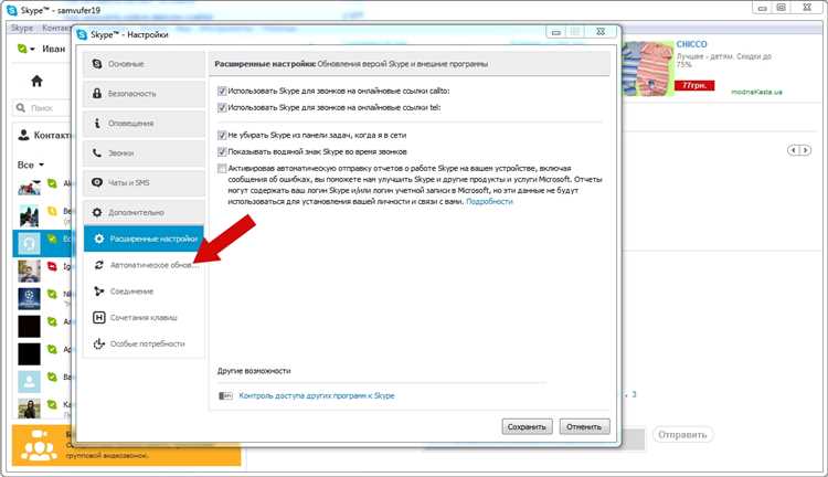 Отключение службы обновлений через Диспетчер задач Windows