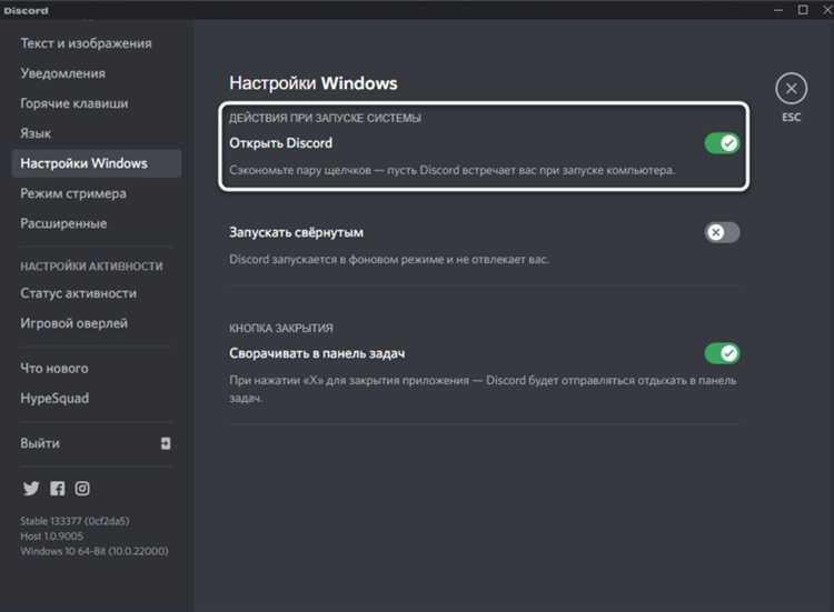 Блокировка обновлений Discord через файл hosts