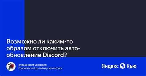 Удаление компонентов автообновления из каталога Discord