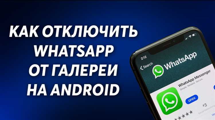 Настройка фоновой активности WhatsApp в системных параметрах