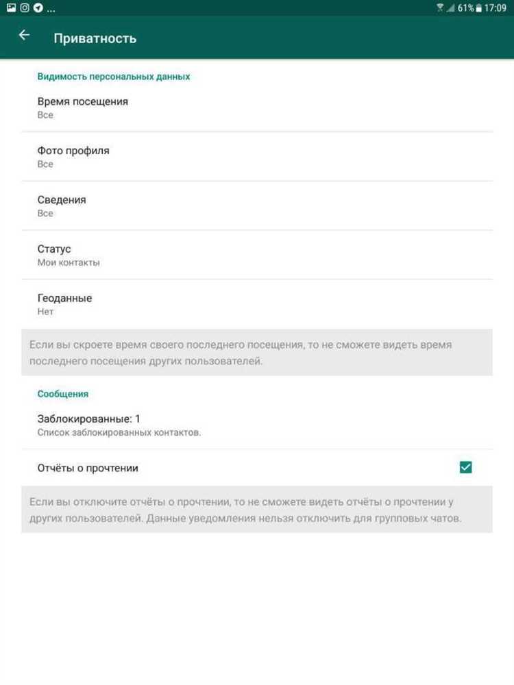 Как отключить отчет о прочтении в whatsapp