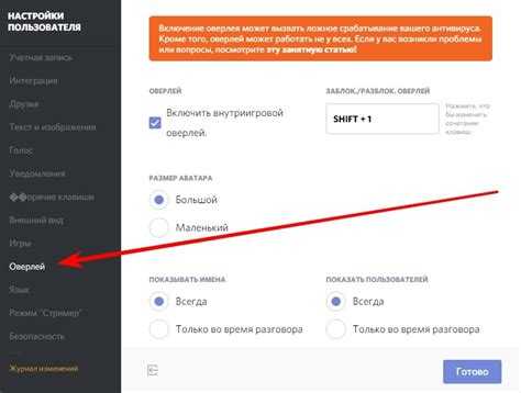 Что делать, если оверлей Discord не отключается