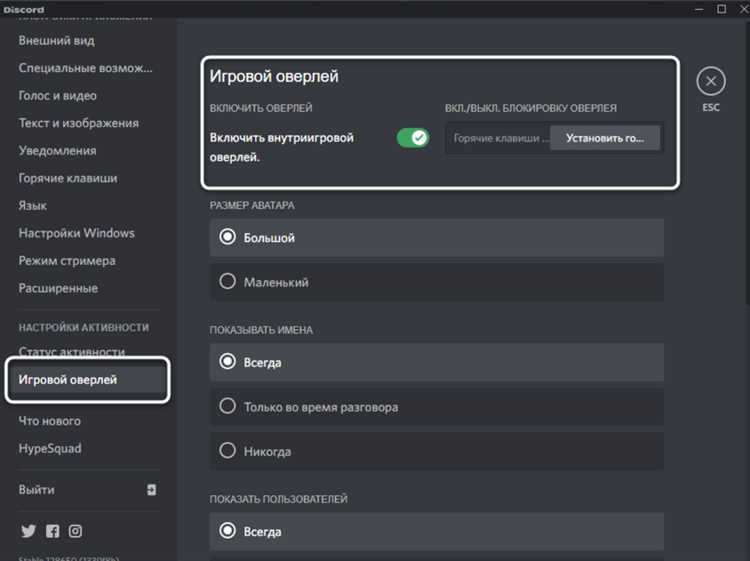 Как отключить оверлей discord