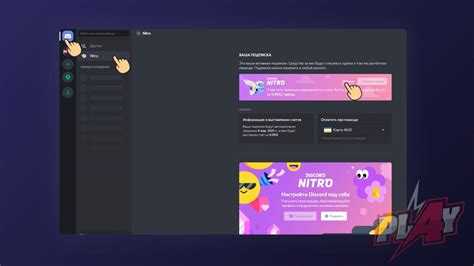 Как отключить подписку Nitro на мобильном устройстве