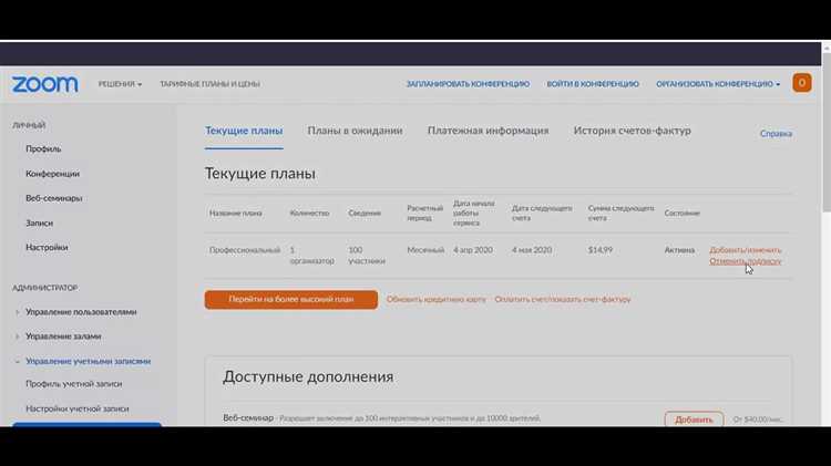 Шаги для отмены подписки через веб-версию Zoom