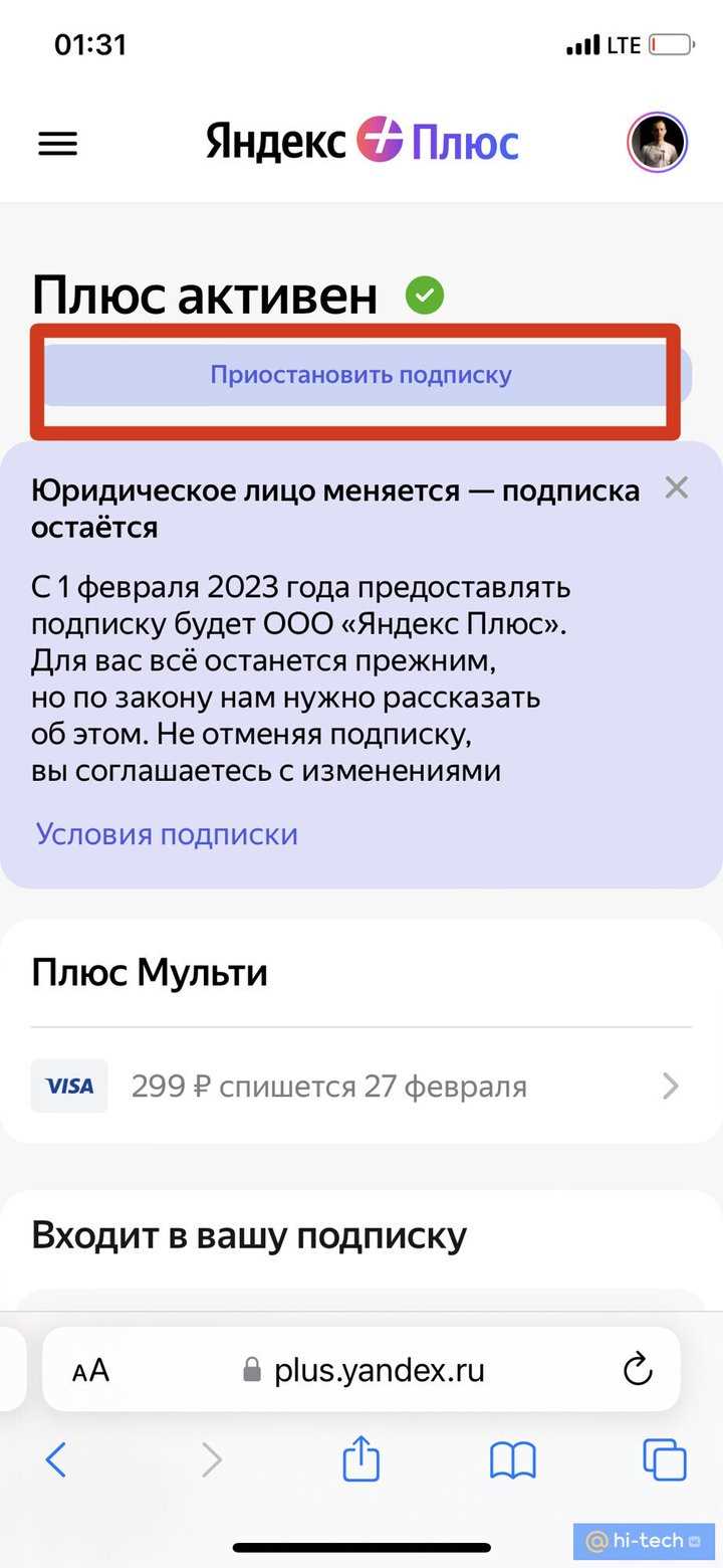 Как отключить платную подписку через мобильное приложение