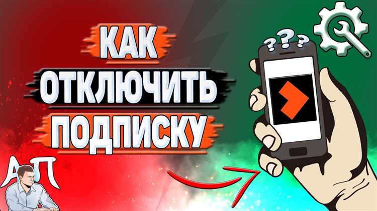 Как отключить подписку в zoom
