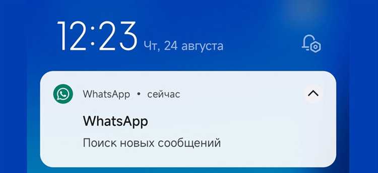 Как отключить поиск новых сообщений в whatsapp