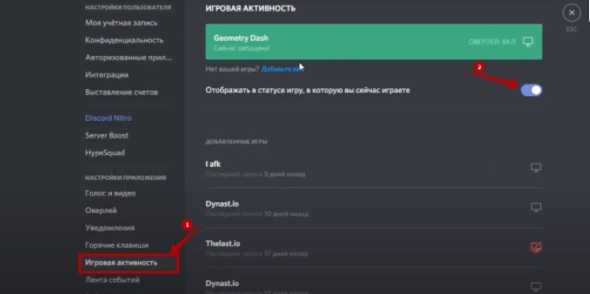 Как отключить показ игр в discord