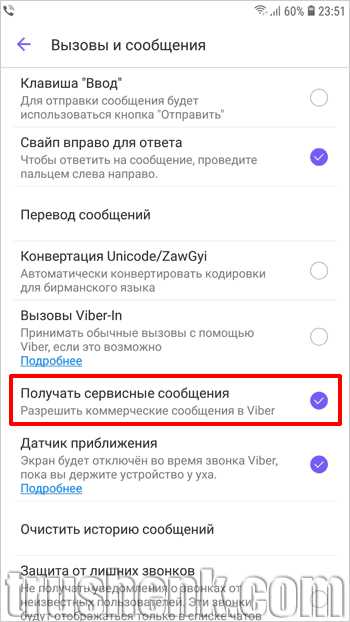 Отключение рекламы в настройках приложения Viber