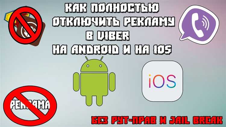 Что такое рекламные push-уведомления Viber и как их отключить